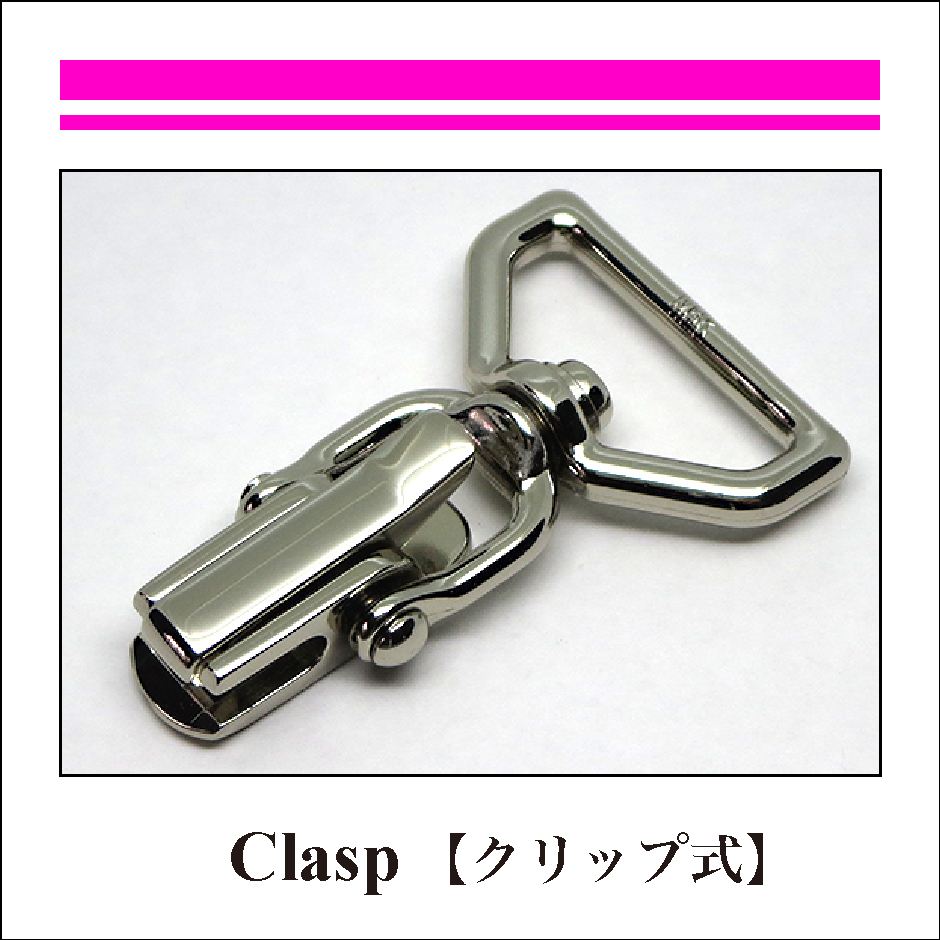 Clasp【クリップ式】