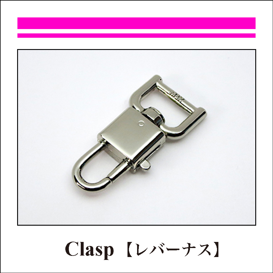 Clasp【レバーナス】