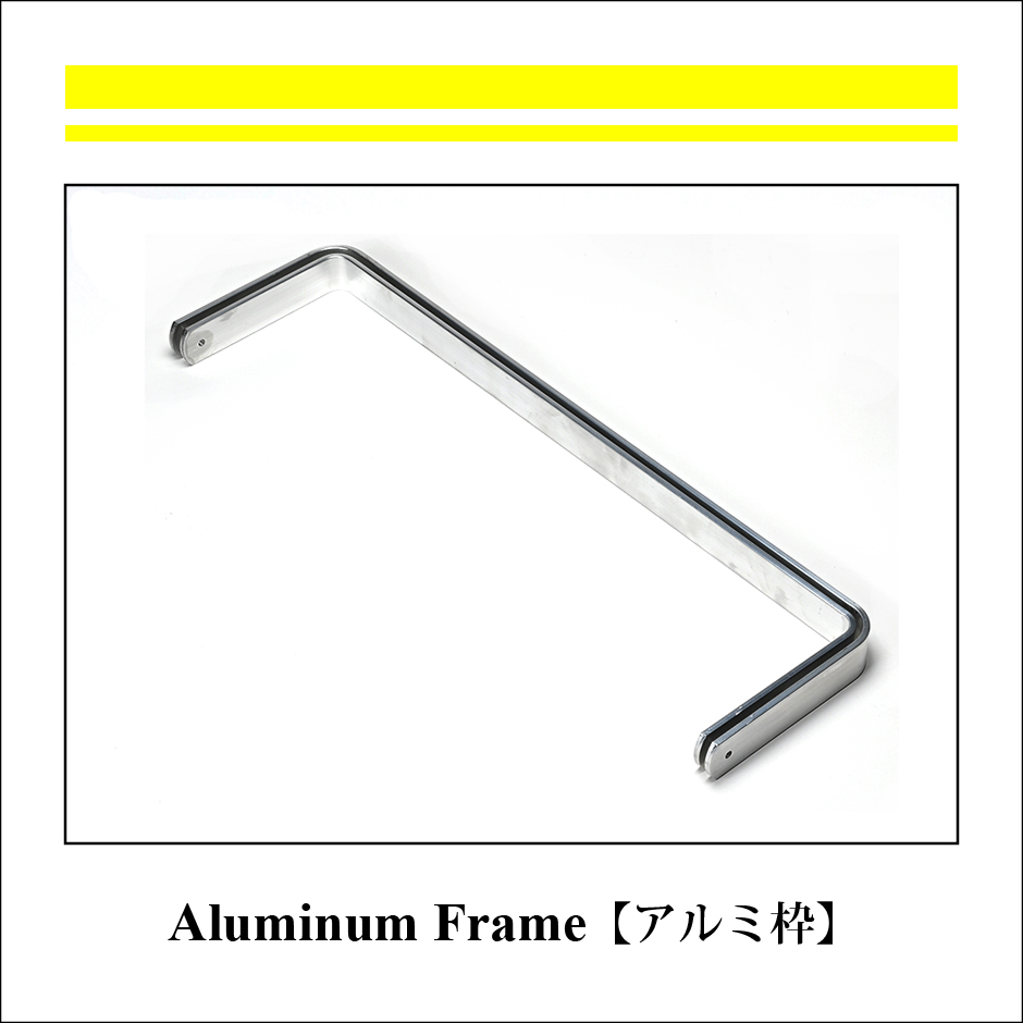 【アクセサリー】アルミ枠_TOP画像_